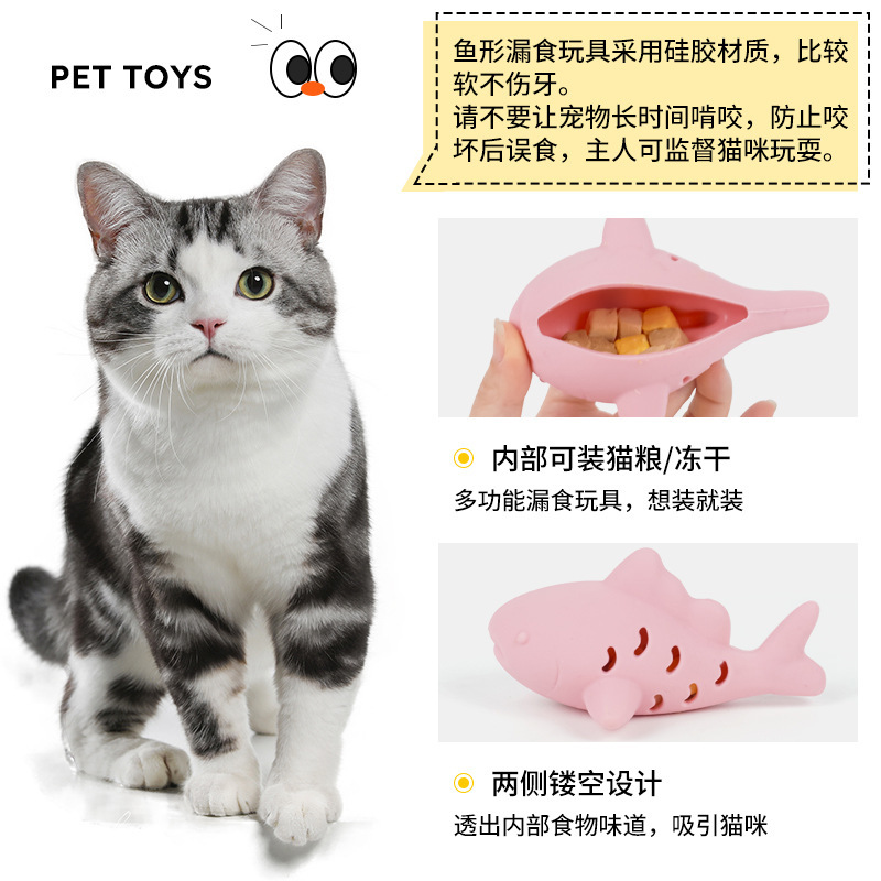 猫咪漏食耐咬玩具硅胶可爱小鱼宠物玩具自嗨逗猫猫磨牙玩具|undefined