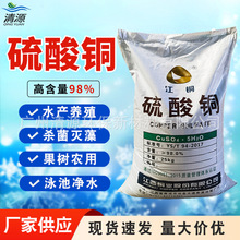 硫酸铜98%农用果树水产养殖泳池杀菌灭藻工业级江铜五水硫酸铜