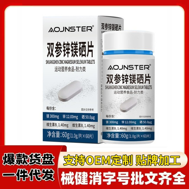 Aojnster Double Zinc Magnesium Selenium Tablets Men's Sports Nutrition E-Commerce Hot Manufacturer Large Quantity Spot One Piece Dropshipping