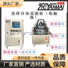 面包面团分割滚圆机商用大型连续分块机锥形滚圆机面团连续生产线