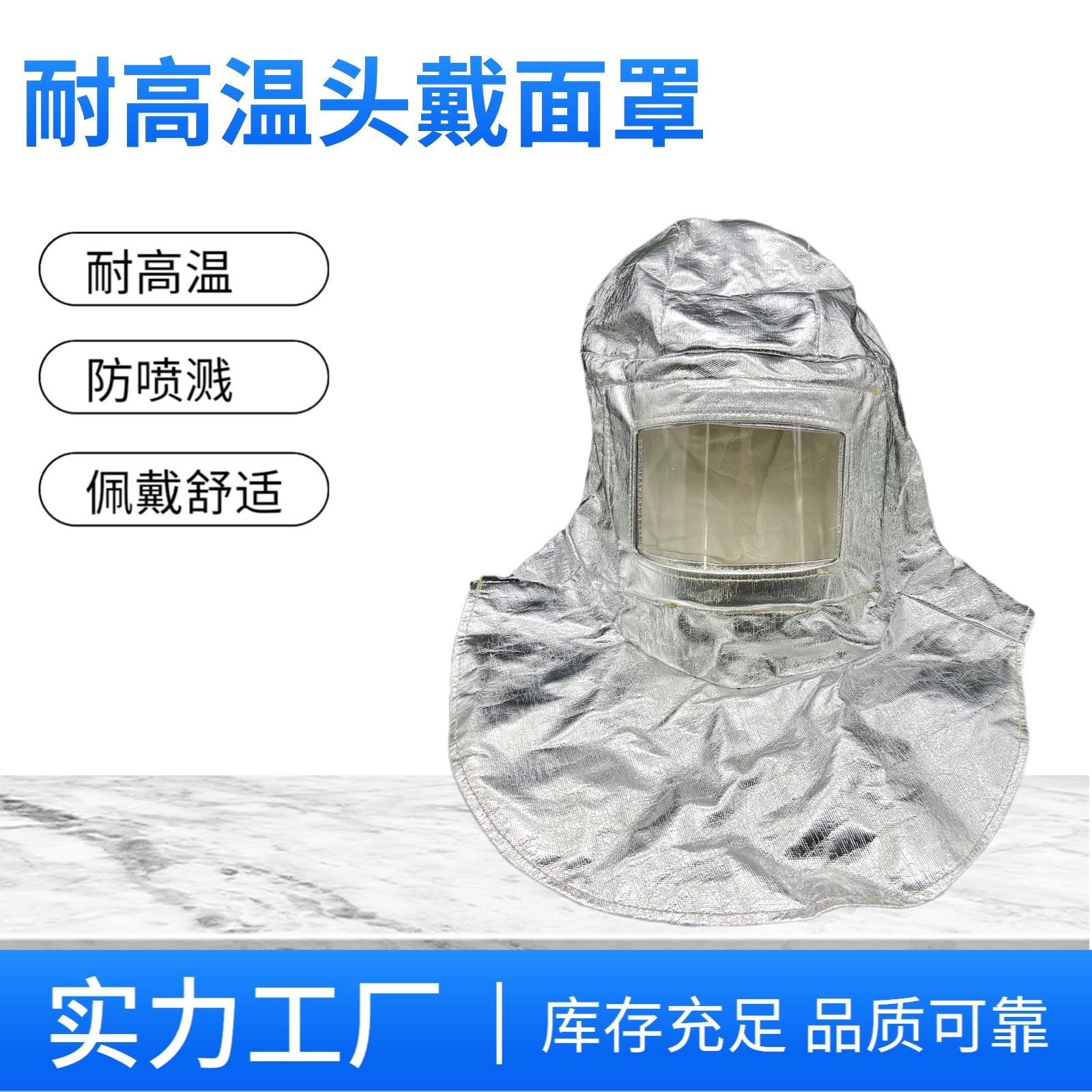 铝箔可耐高温面罩隔热披肩帽冶炼防护老焊匠厂家现货防辐射热防烫