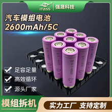创明18650锂电池2600mah5c全新汽车底盘模组未循环拆机动力电动车
