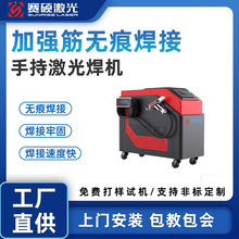 5合1手持式加强筋激光焊接机铝合金 机箱无痕货架焊接设备【定金】