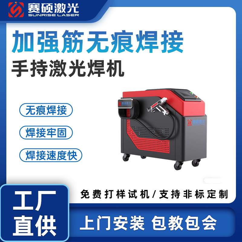 Factory Direct Sales of 5-in-1 Handheld Reinforced Laser Welding Machine for Seamless Welding of Shelves and Machine Cases [Deposit]