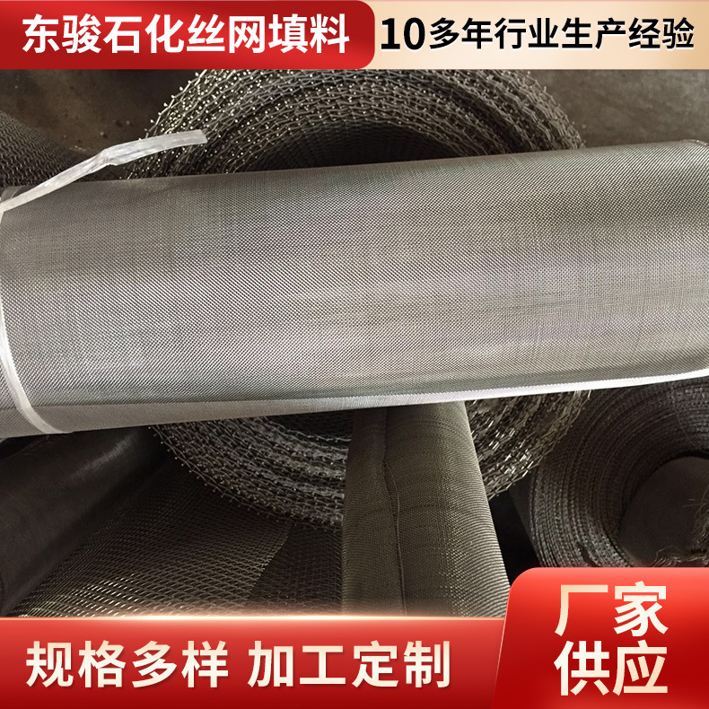 除沫器工业过滤网厂家供应矿业用金属网编织筛304不锈钢筛网