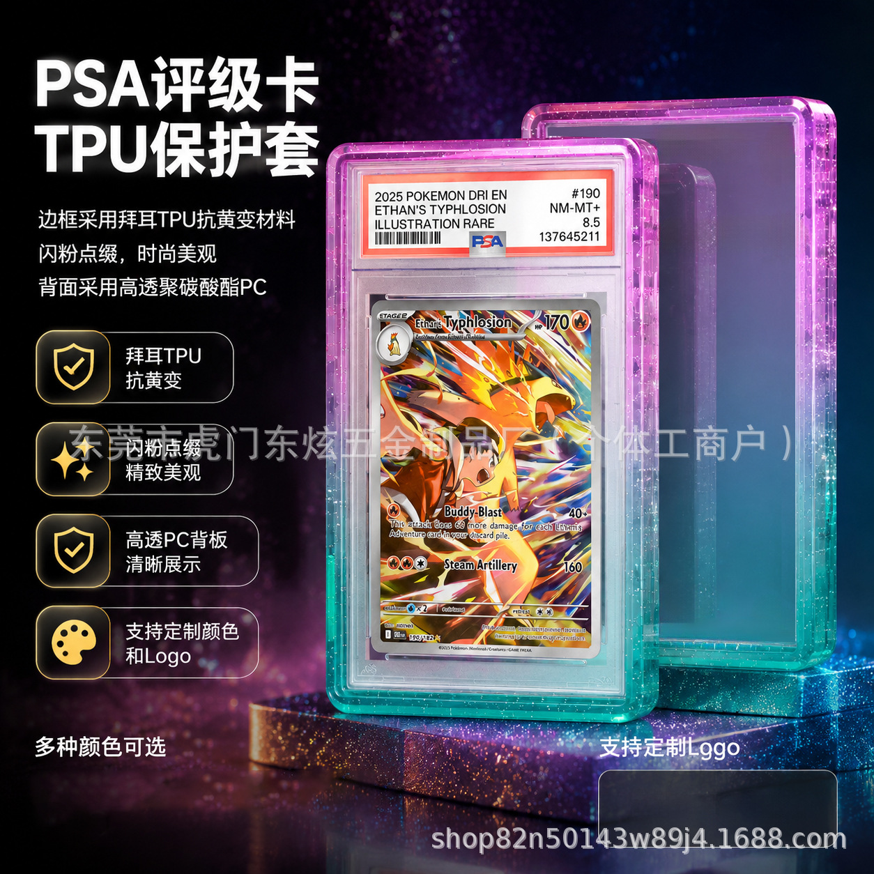 PSA35PT评级卡保护套TPU渐变闪粉抗黄变带背板宝可梦卡牌防摔透明