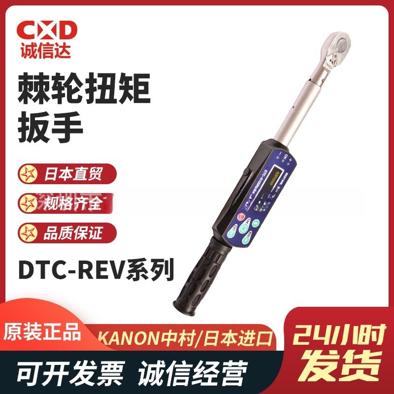 DTDK-CN500REV/CN500REV-B日本KANON中村数显手持式棘轮扭矩扳手