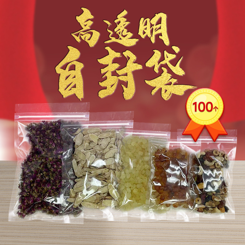 高透明自封袋食品袋零食干果海味干货拉链封口袋密封袋包装袋批发