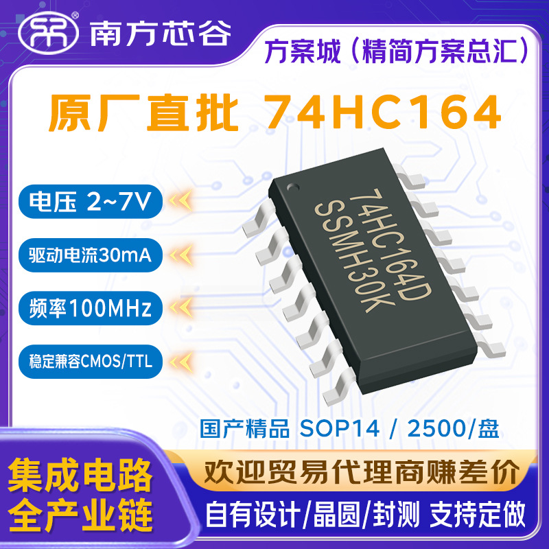 原厂直供74HC164逻辑IC芯片 直插封装SOP14贴片8位移位寄存器芯片