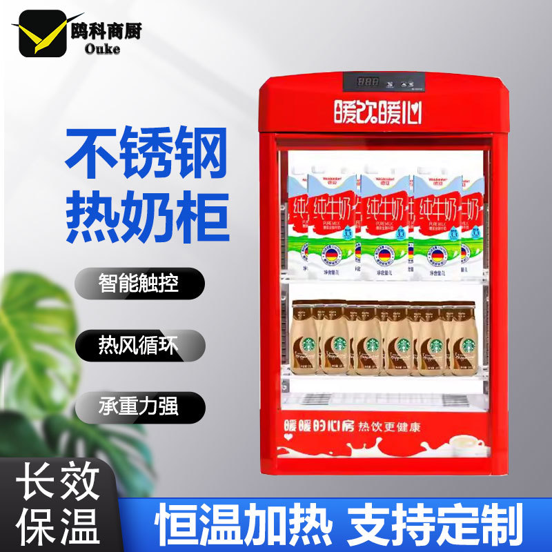 豆奶饮料加热柜小型热饮机商用保温柜恒温箱牛奶便利店暖柜热饮柜