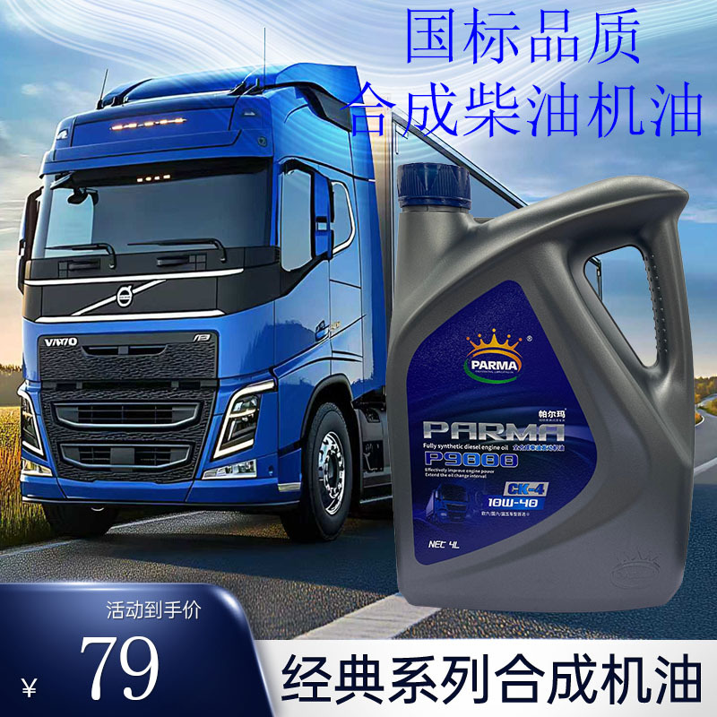 车辆发动机柴油机油发电机润滑油CK10W40全合成柴油机油