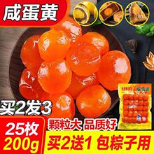 红心咸蛋黄25枚烘焙制品蛋黄做月饼包粽子拌面材料生咸鸭蛋黄流油