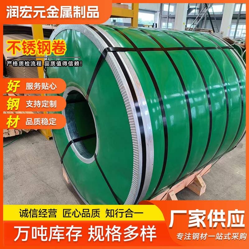 厂家现货批发304 316L不锈钢卷 冷轧卷定尺开平精密分条不锈钢卷