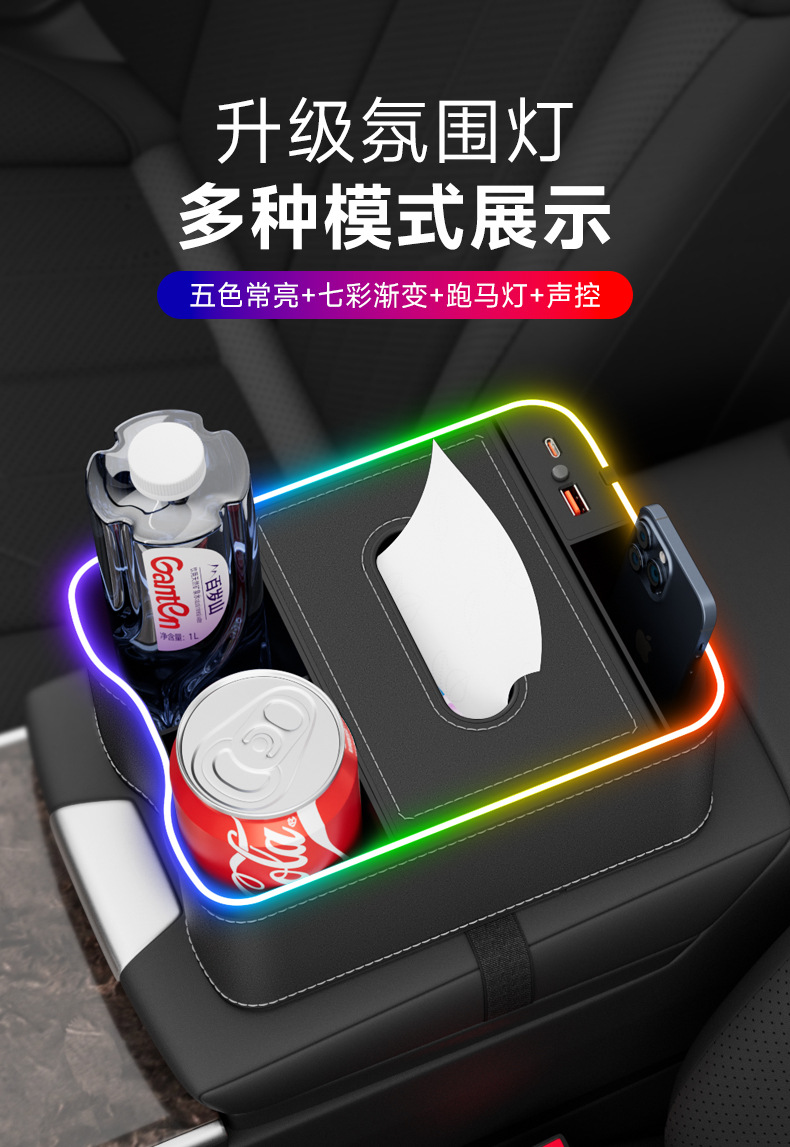 New Car Armrest Box Storage Box Colorful Atmosphere Light Charging Interior Supplies Tissue Box Storage Box Multi-Function