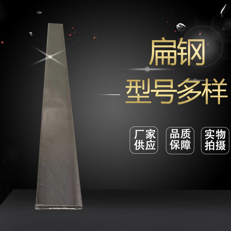 扁钢 热轧扁钢 镀锌扁钢 冷拉扁钢 q235b扁铁