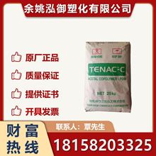 POM日本旭化成4520 7520 耐磨抗冲击 可电镀 高强度 齿轮塑胶原料