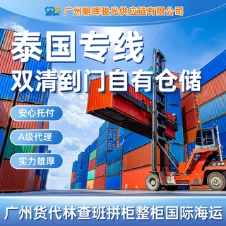 广州货代泰国曼谷林查班专线东南亚国际海运整柜拼箱运输双清到门