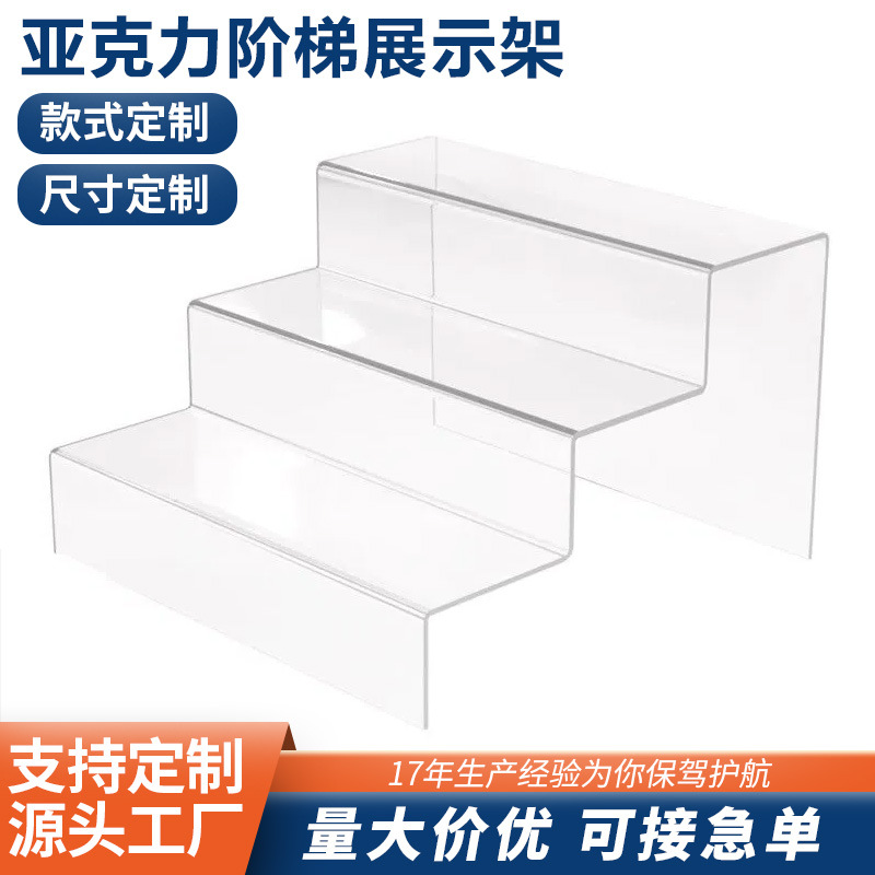 亚克力阶梯展示架三层梯形置物架鞋托鞋架透明直播手办盲盒分层架