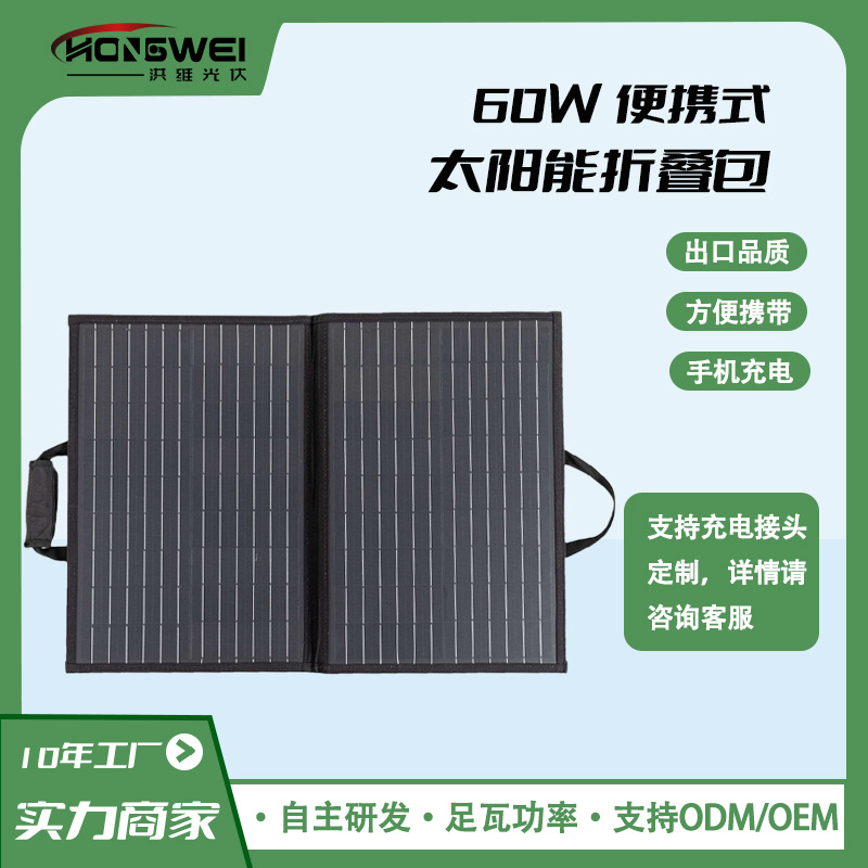 跨境60w太阳能充电板折叠包单晶硅PET太阳能板光伏板户外充电板