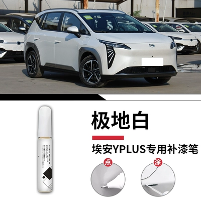 Avtomobil boya qələmləri – car wheel arches and wheel hubs - aion-yplus-polar-white-touch-up-pen-sandpaper
