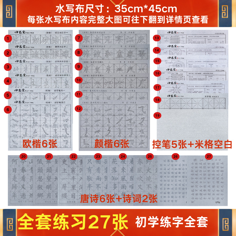 Ouyan시 통제 초보자 27 물 쓰기 세트 (펜 디스크 없음)