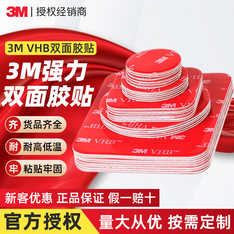 3m double-sided adhesive sticker vhb die-cut waterproof foam tape round square car etc strong 3m double-sided adhesive