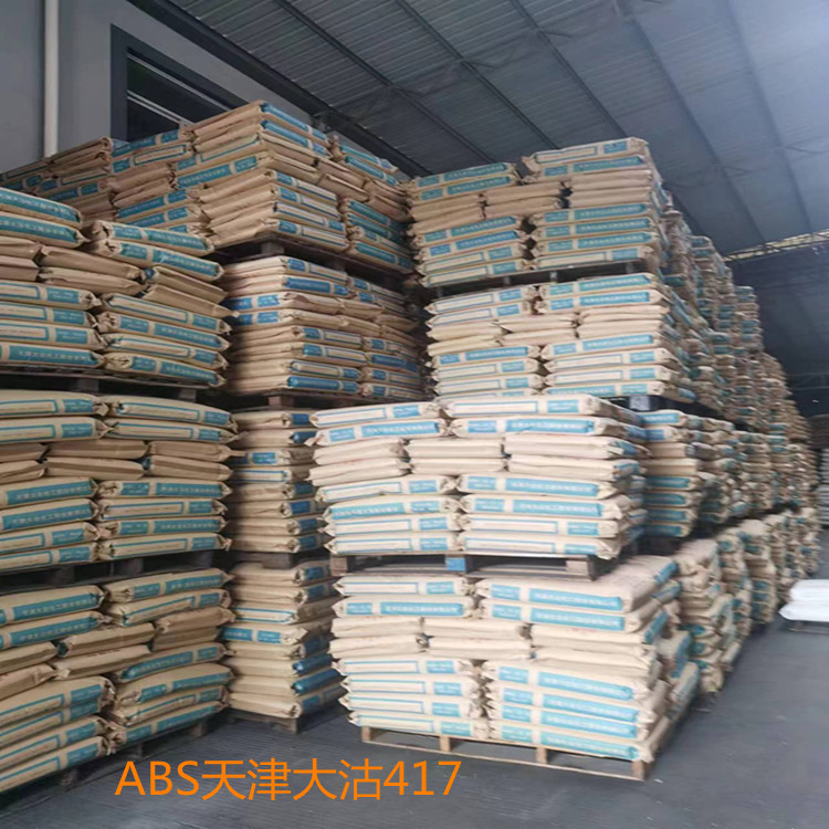 长期供货ABS原料天津大沽 DG-417 塑料颗粒增韧