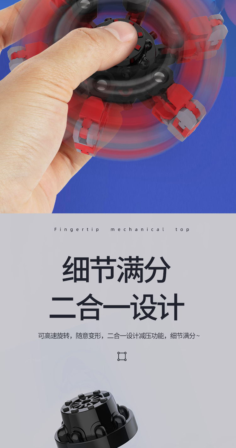 指尖机械陀螺_05.jpg