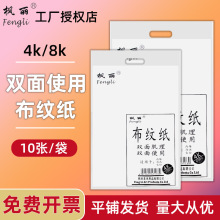 枫丽双面布纹卡纸 布面油画纸丙烯水粉颜料绘画用纸 600g水粉卡纸