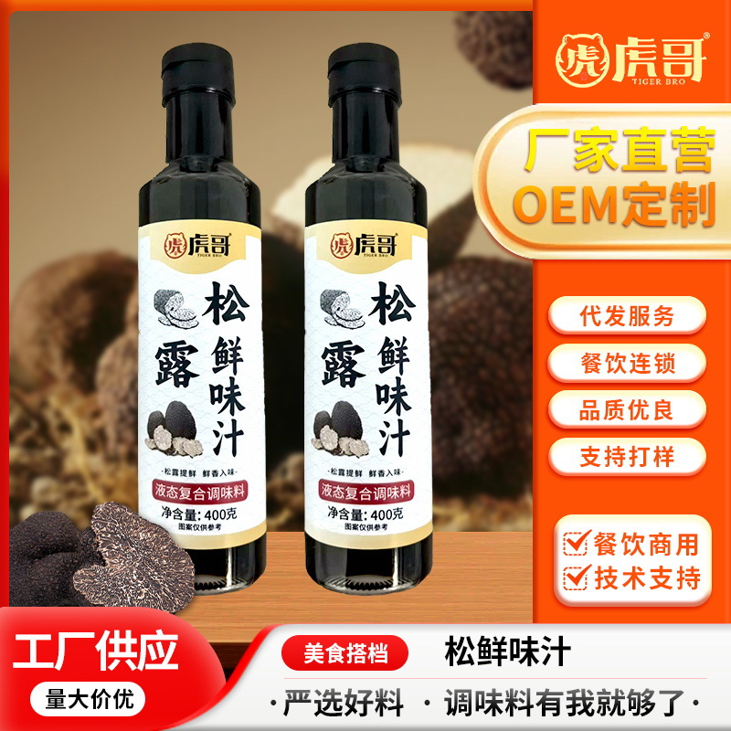 工厂供应松鲜味汁海鲜蔬菜调味料提味增鲜家用鲜味汁调味汁批发