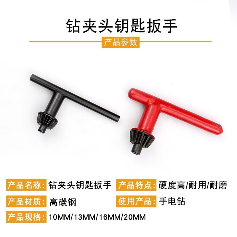 ハンド電気ドリルチャックキーレンチ電動工具アクセサリーピストルドリルチャックキーロックツール 10 13 16|undefined