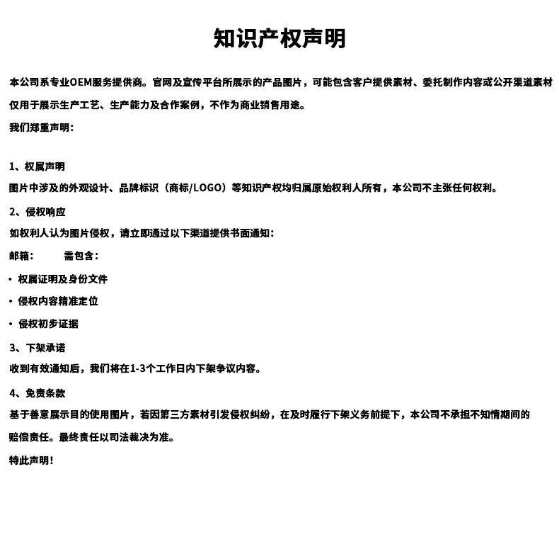 侵权声明中文4-7-1-1.jpg