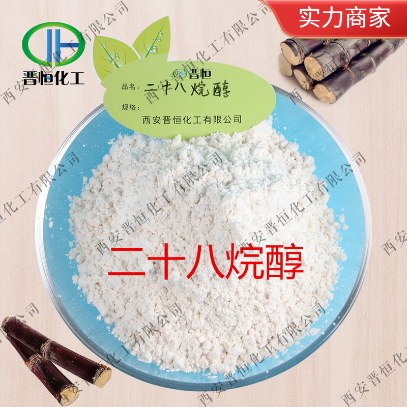 现货销售 二十八烷醇60% 甘蔗蜡提取物普利醇另有10%30%50%80%98%