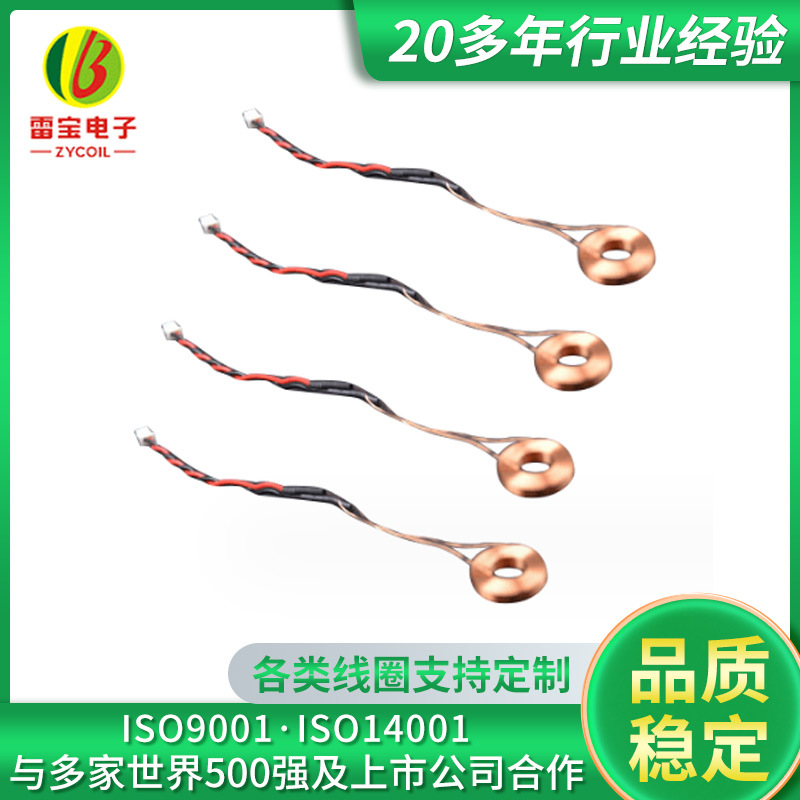 厂家直供供应感应线圈 玩具类感应线圈 感应线圈批发 自粘线圈