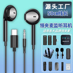 领夹麦有线耳机3.5mm圆口type-c口带耳返50cm长主播专用监听耳机