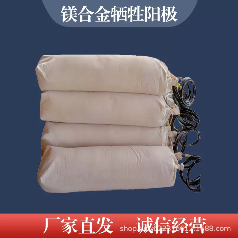 厂家直供预包装管道镁阳极镁合金阳极镁合金牺牲阳预包装牺牲阳极