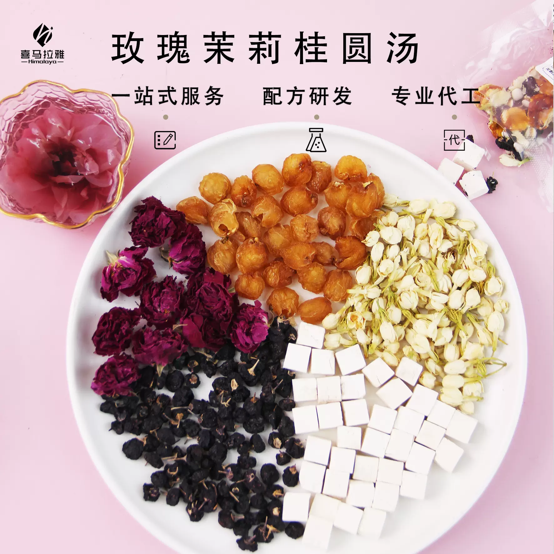 玫瑰茉莉桂圆汤   玫瑰花冠茉莉花煮饮泡水汤包代加工工厂 汤料包