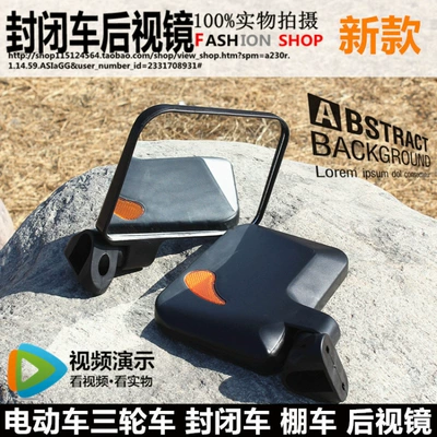 Electric Three-Wheeler Enclosed Vehicle Rearview Mirror, Wide-Angle Electric Four-Wheeler Mirror, Motorcycle High-Definition Reversing Mirror