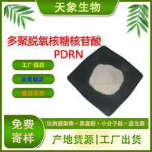 DNA钠 PDRN 鲑鱼来源 多聚脱氧核糖核苷酸化妆品原料 现货包邮