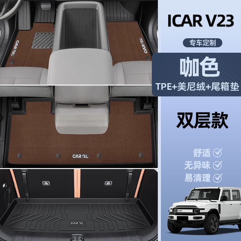 Universal Foot Pad, Chery Mats For - double-layer-coffee-color-tpe-single-layer-floor-mat-meini-velvet-trunk-mat-side-heightened-chery-icar-v23-dedicated