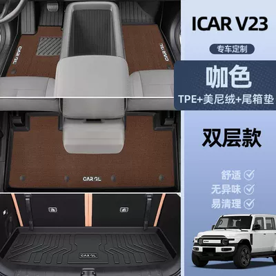 Universal Foot Pad, Floor Mats Tpe Surround Special - double-layer-coffee-color-tpe-single-layer-foot-mat-meni-velvet-trunk-mat-side-heightening-chery-icar-v23exclusive
