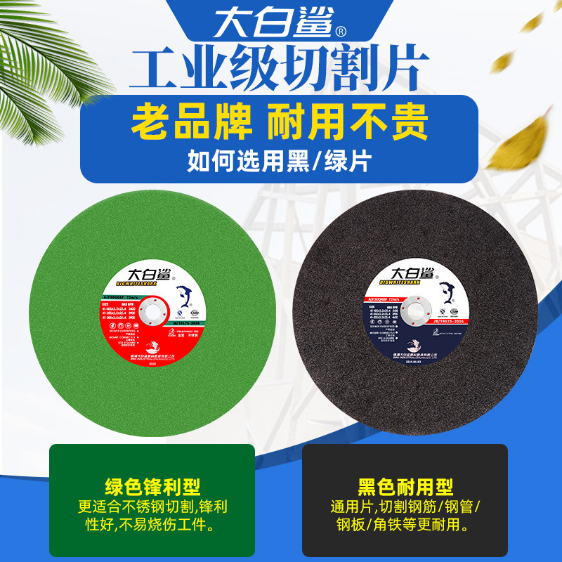 大白鲨切割片350型砂轮片400mm切铁不锈钢大金属切割片锯片沙轮片|undefined