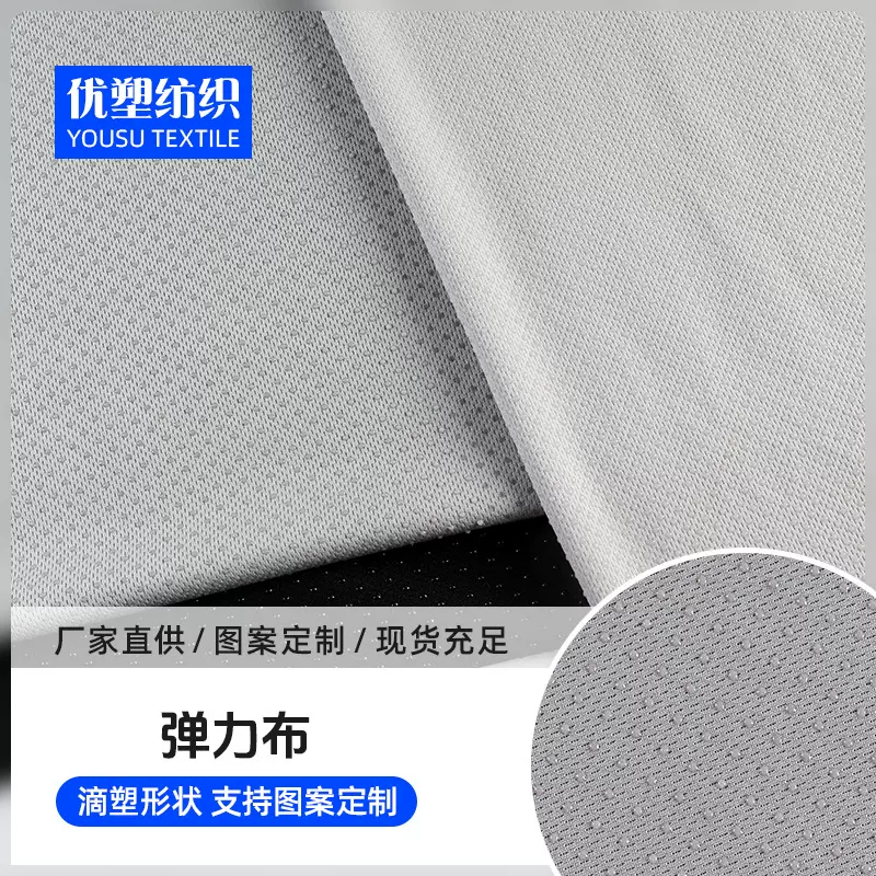 厂家批发防滑弹力滴塑布功能性面料图案定制 宠物垫运动鞋底布料
