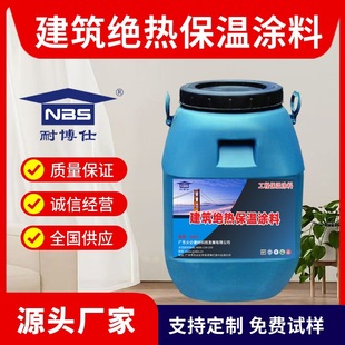Building Insulation Coating, Low Thermal Conductivity, Fireproof and Flame-Retardant, High Temperature Resistant from Naisi Source Manufacturer