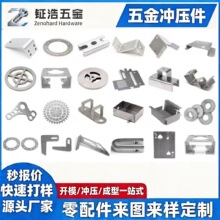 五金冲压件冲压加工精密制品冲压拉伸成型铜铁不锈钢冲压加工生产