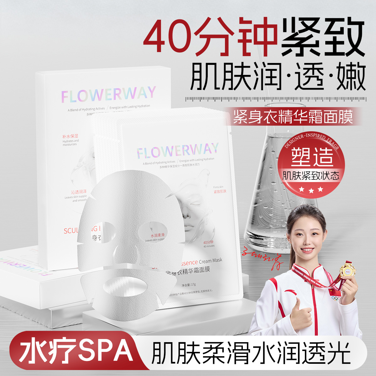Flowerway Tightsuit Essence Cream Mask Anti-Wrinkle Firming Lifting Lightening Anti-Aging Hydrating Moisturizing Mask