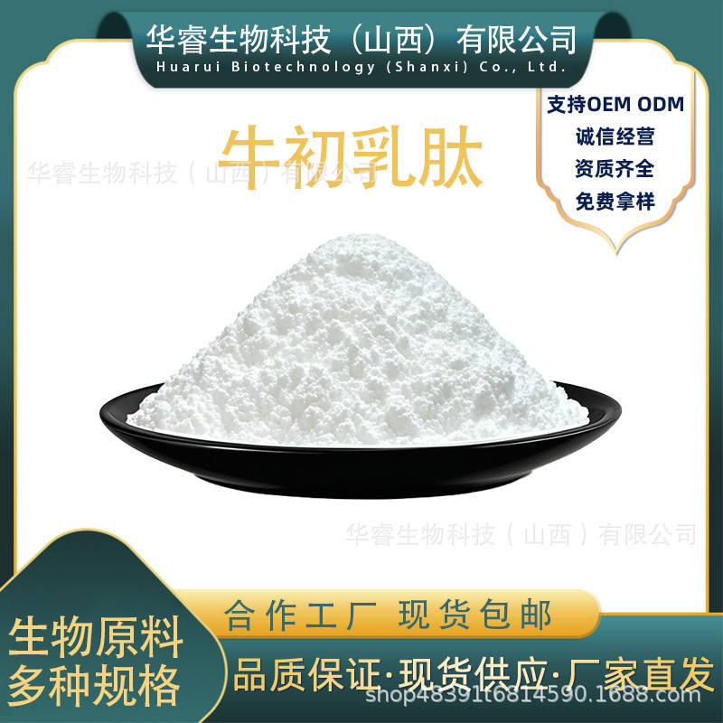 Bovine Colostrum Peptides, Multi-Specification Colostrum Oligopeptides, Bovine Colostrum Protein Peptides Wholesale, Huairui Biotechnology, Free Shipping Bovine Colostrum Peptides, Multi-Specification Colostrum Oligopeptides, Bovine Colostrum Protein Peptides Wholesale, Huairui Biotechnology, Free Shipping