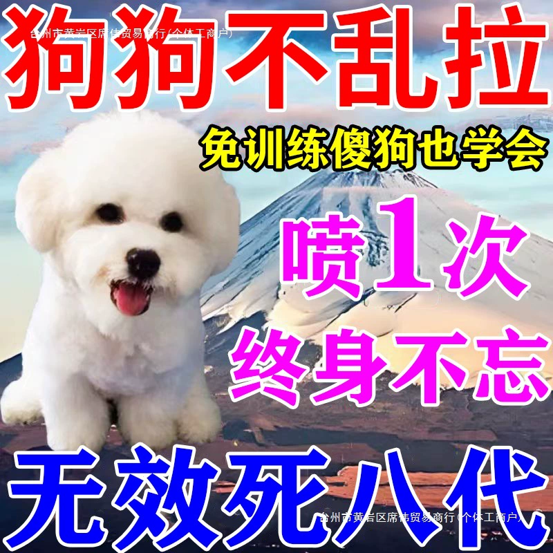 [Одно распыление] Индуктор унитаза для фиксированной дефекации для собак заставляет домашних собак мочиться и дефекировать на подкладке.