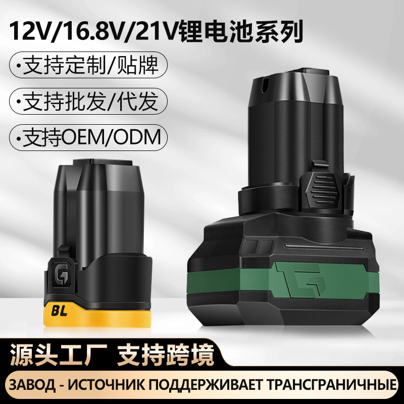 16.8V Dongke Universal Lithium Battery Original 21V Electric Tool Makita Dadi Dewei Electric Drill Wrench