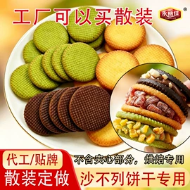 饼干;苏打;夹心饼干